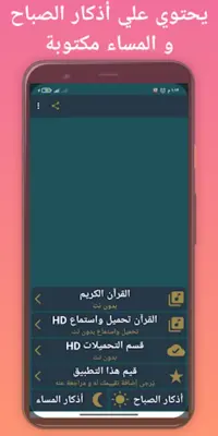 القارئ العيون الكوشي android App screenshot 0