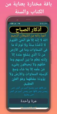 القارئ العيون الكوشي android App screenshot 1